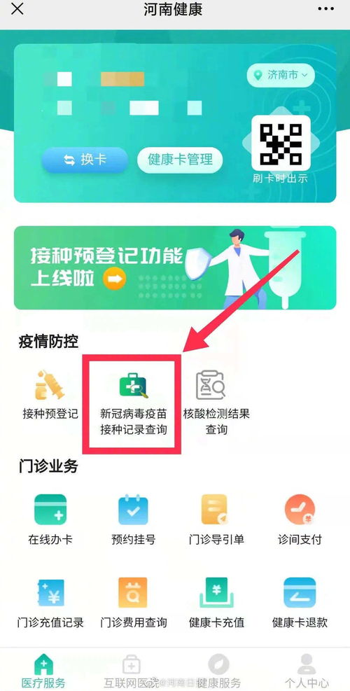 河南上線全國新冠疫苗接種掌上查詢服務 技術賦能便民，筑牢全民免疫屏障